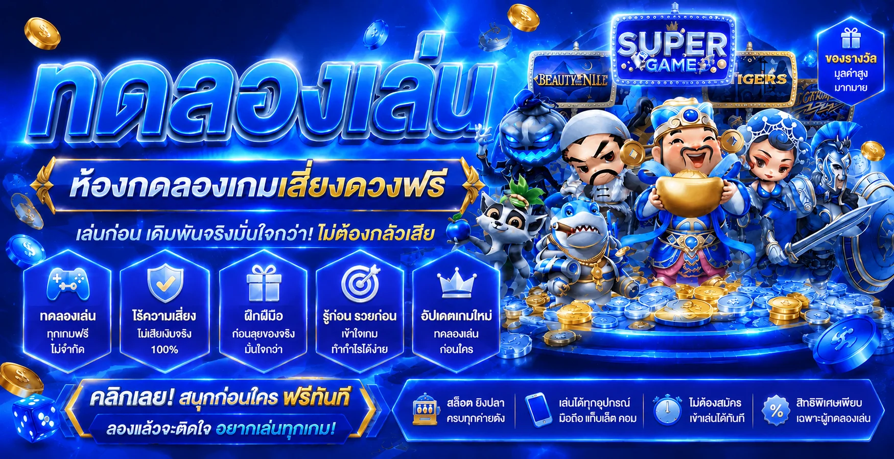 ทดลองเล่น pg slot ฟรีไม่ต้องฝากที่ PGTH